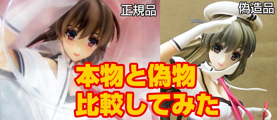 【偽物報告】アルファマックス チュウニズム 美嶋はるな 1/7スケール