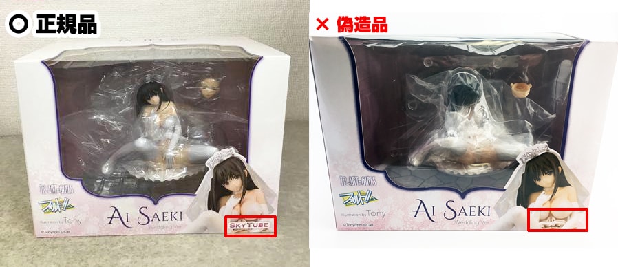 【海賊版】スカイチューブ 佐伯藍 wedding ver. 1/6 完成品フィギュアについて