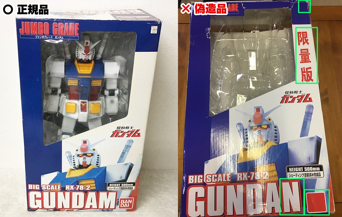 【本体無し】バンダイ ジャンボグレード RX-78-2 ガンダムの偽物報告【パチモン】