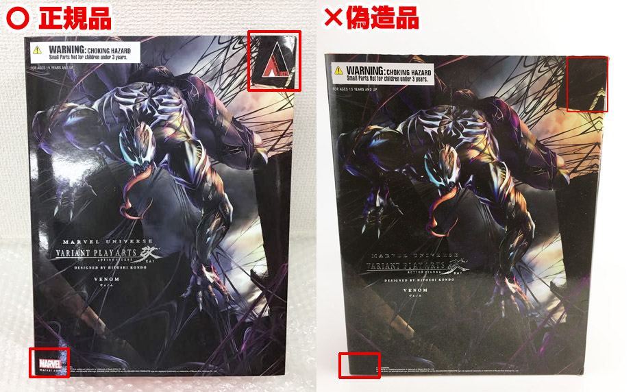 【海賊版報告】MARVEL UNIVERSE VARIANT PLAY ARTS改 ヴェノム