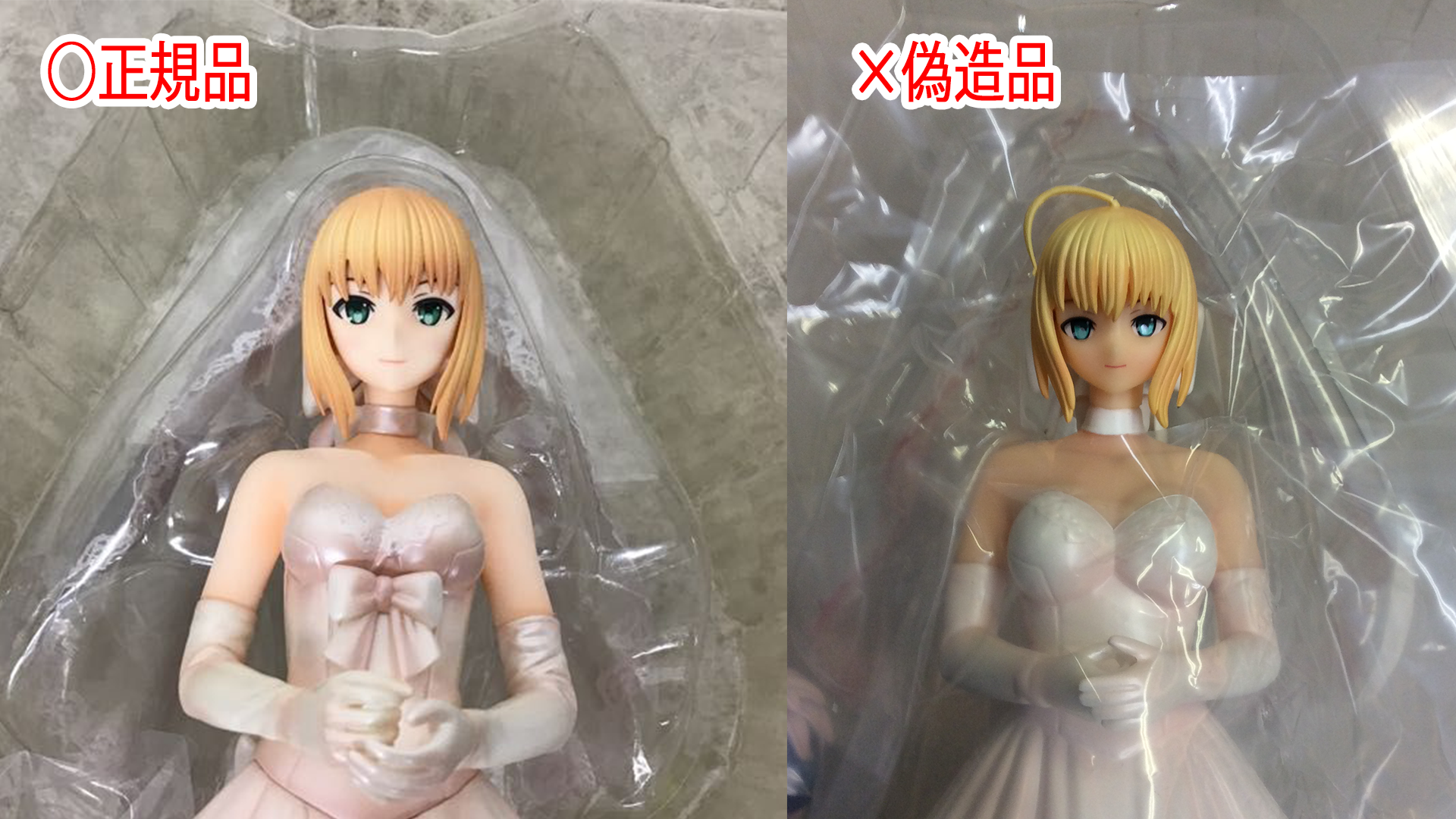【海賊版】限定品Fate/stay night セイバー 10th ロイヤルドレスver.の偽造品
