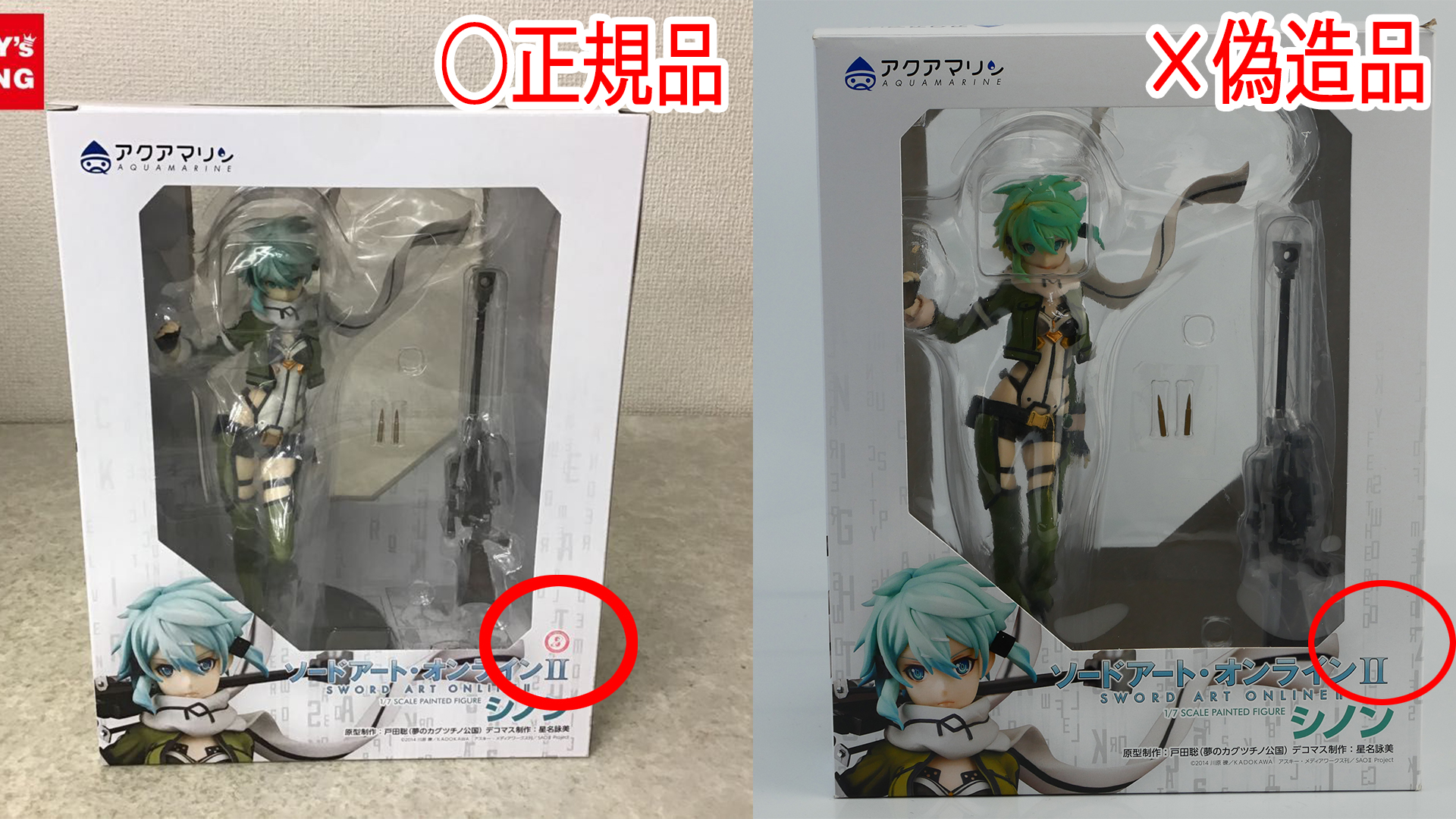 【海賊版】ソードアート・オンラインII1/7スケールシノンの偽造品
