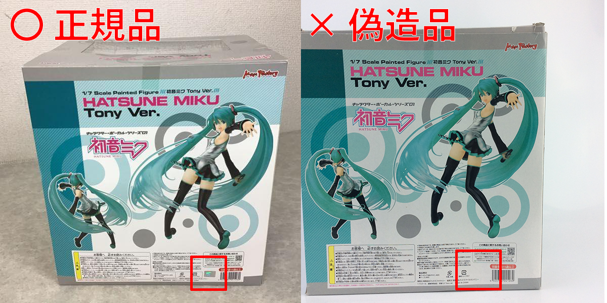 【海賊版報告】HATSUNE MIKU Tony Ver.