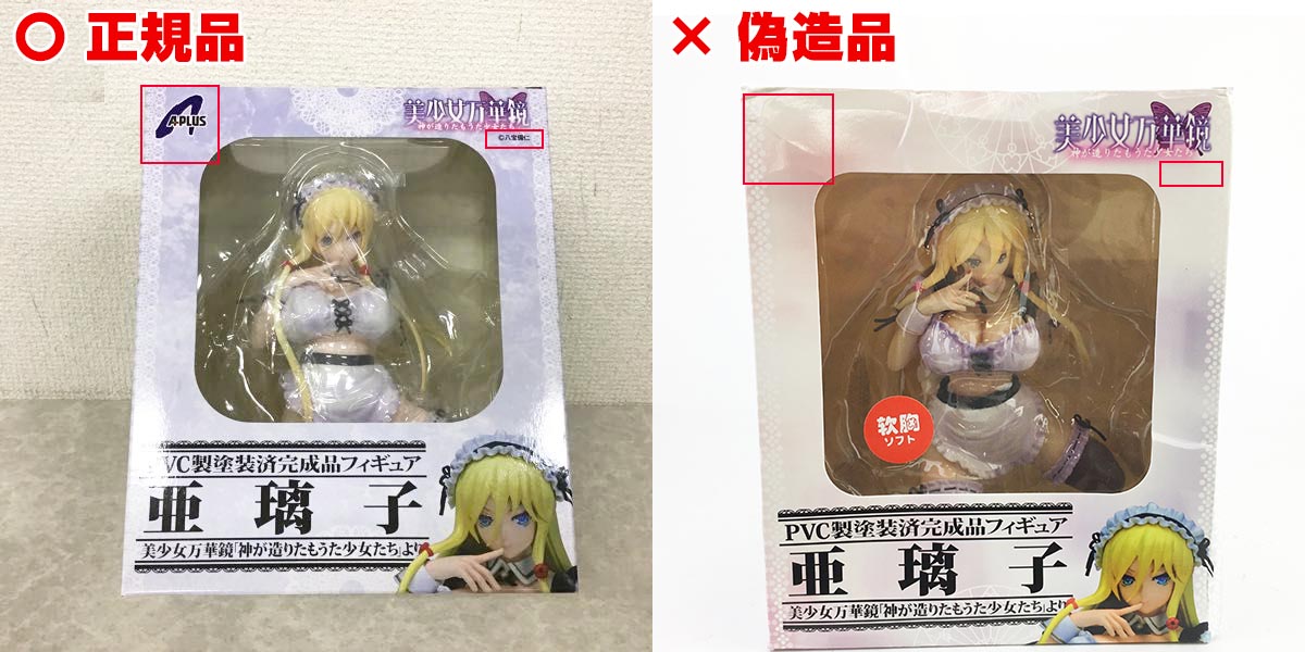 【偽物報告】エイプラス 美少女万華鏡 亜璃子-アリスー 1/6