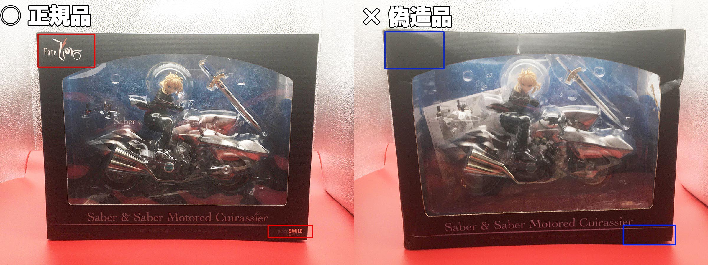 【偽物報告】グッドスマイルカンパニー セイバー&セイバー・モータード・キュイラッシェ